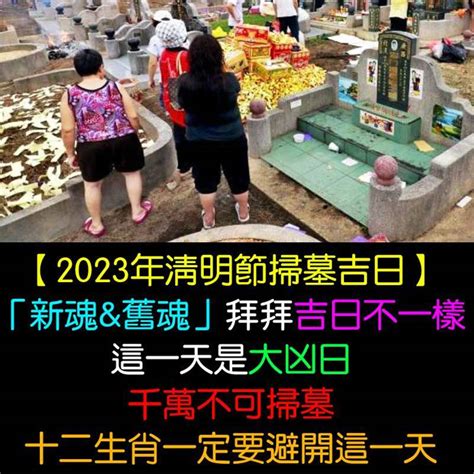 2023年掃墓吉日|【2023 清明掃墓吉日】農民曆告訴你，適合掃墓的好。